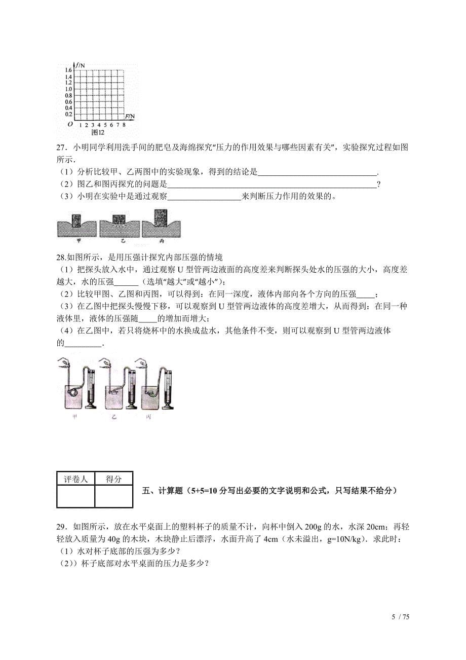 精品新人教版八年级下学期物理期中测试试卷及答案1_第5页