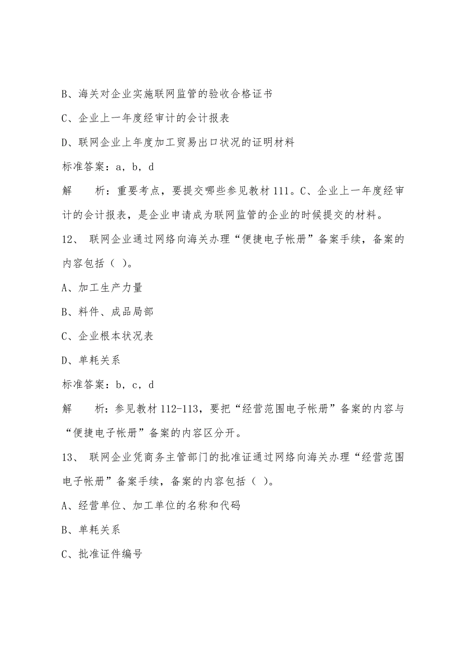 2022年报关员辅导强化习题及答案-2.docx_第3页