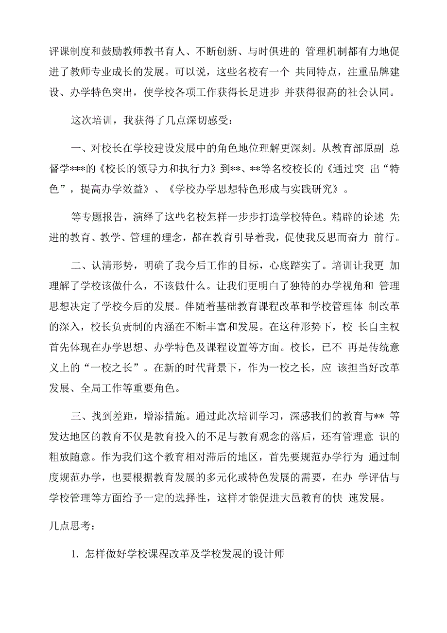 2022教育系统高级研修班培训心得体会五篇_第2页