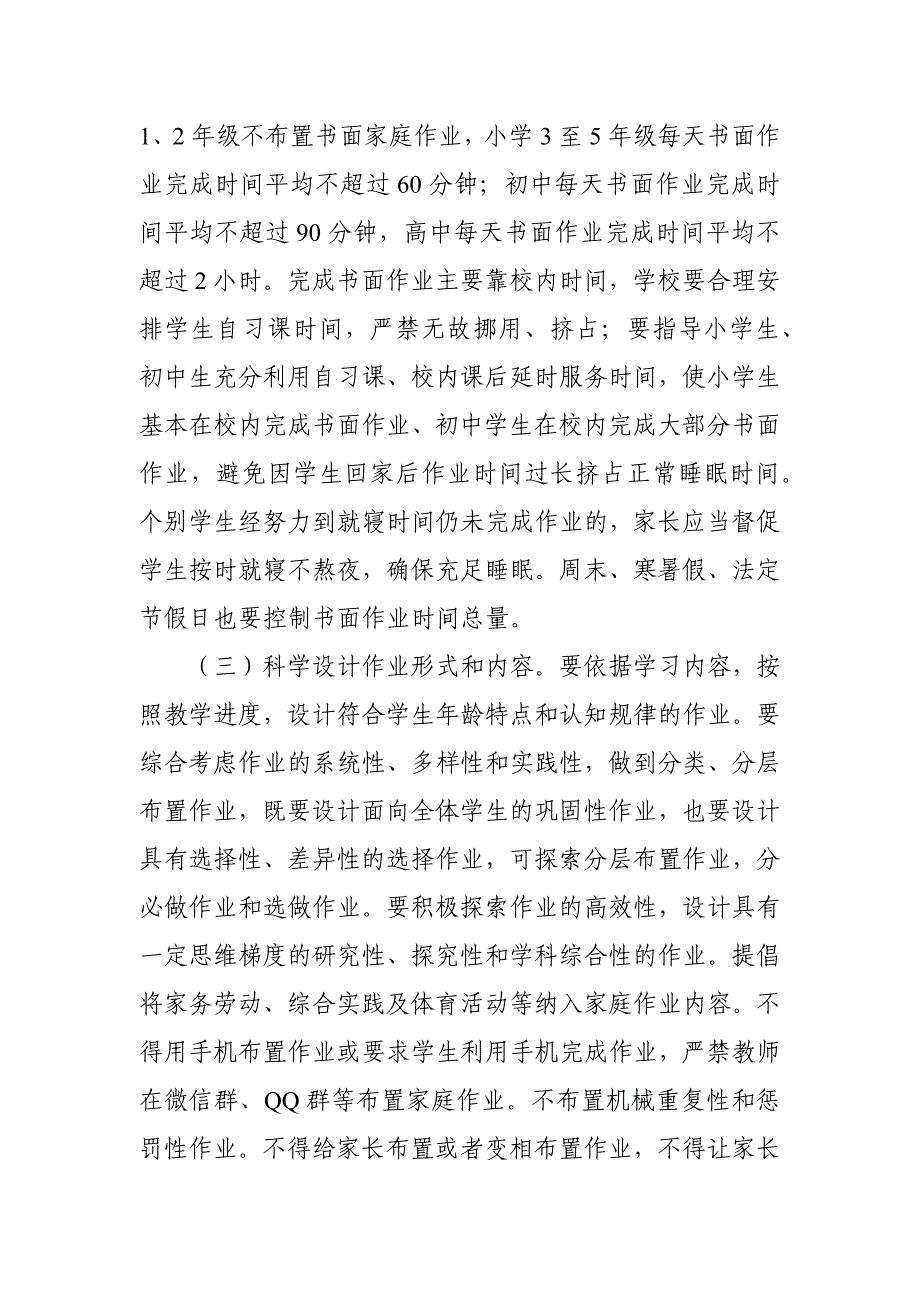 XXX学校2021年落实“五项管理”规定工作实施方案 范文_第3页