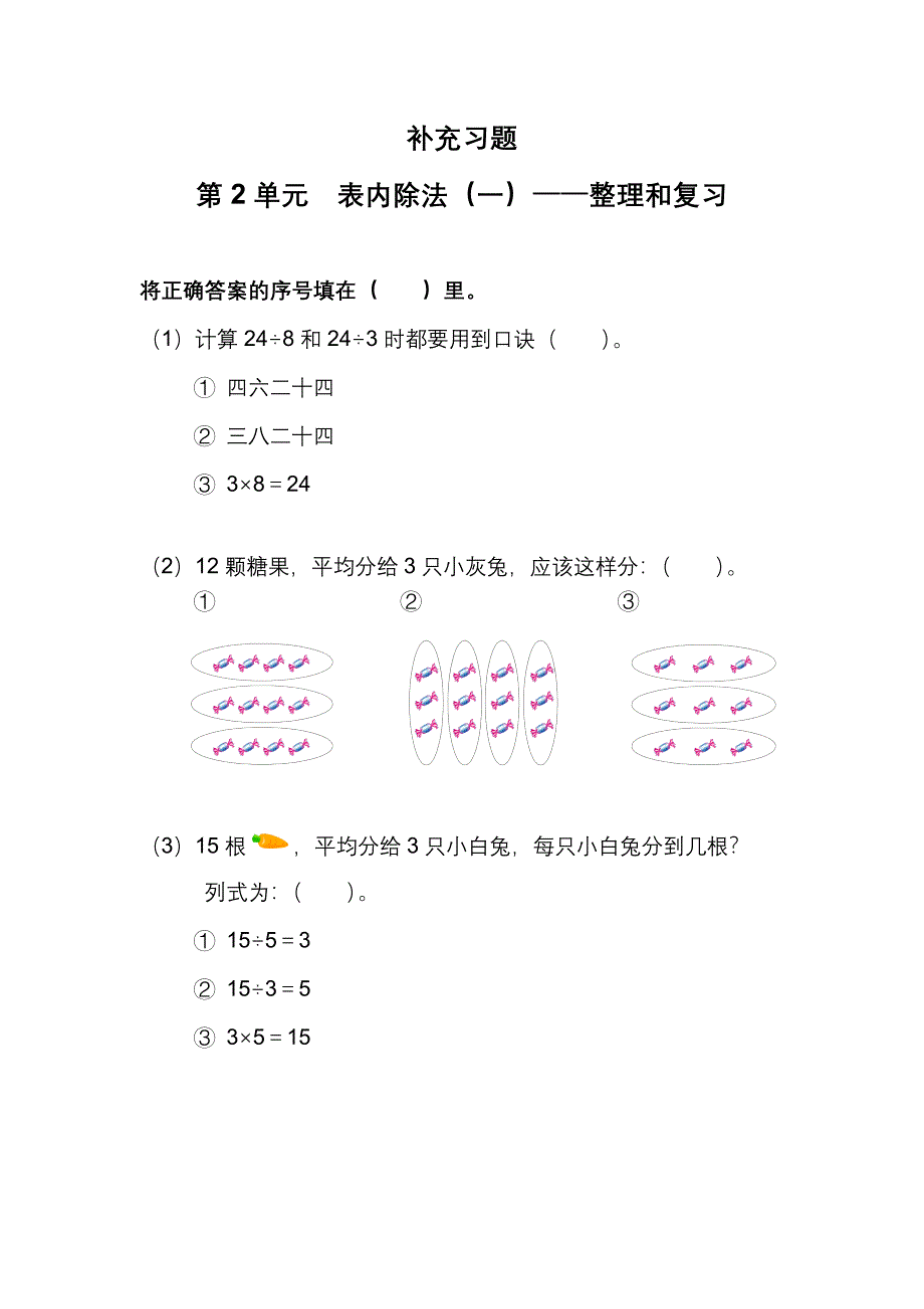 教育精品：补充习题（7）_第1页