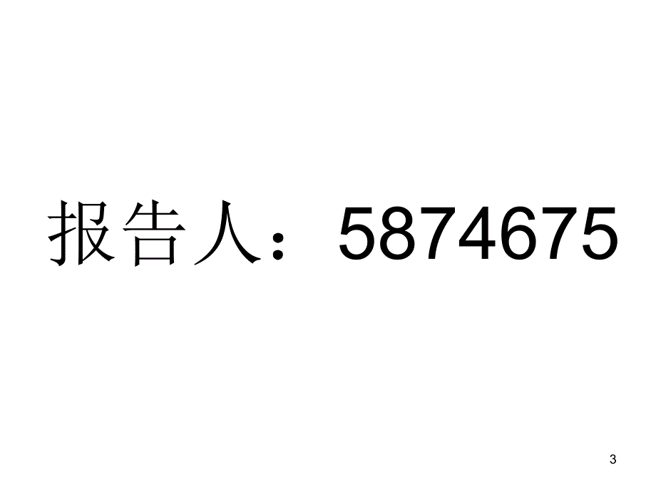 对商品软包装市场占有率的分析和研究1_第3页