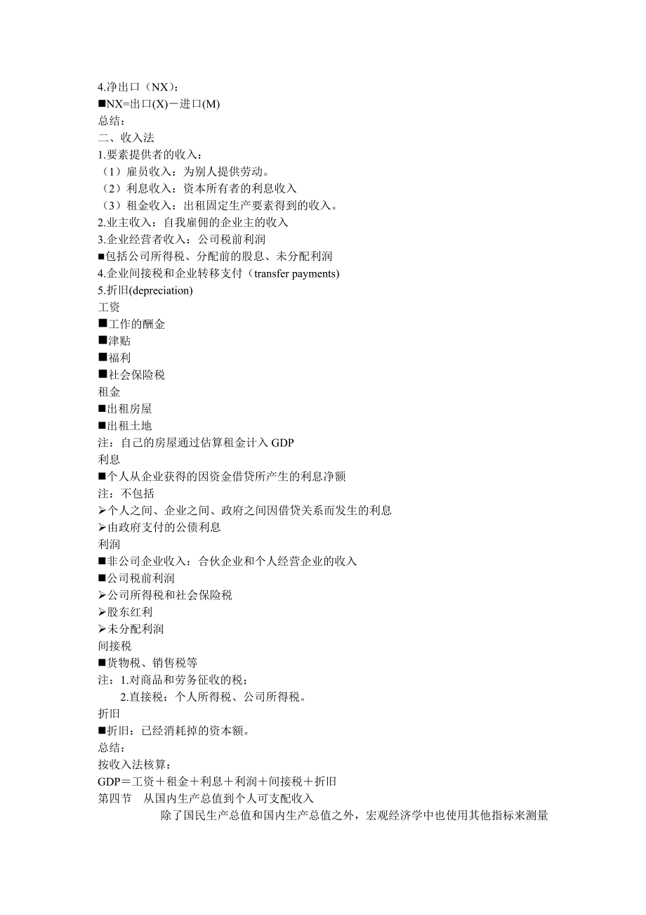 宏观经济学知识要点_第3页