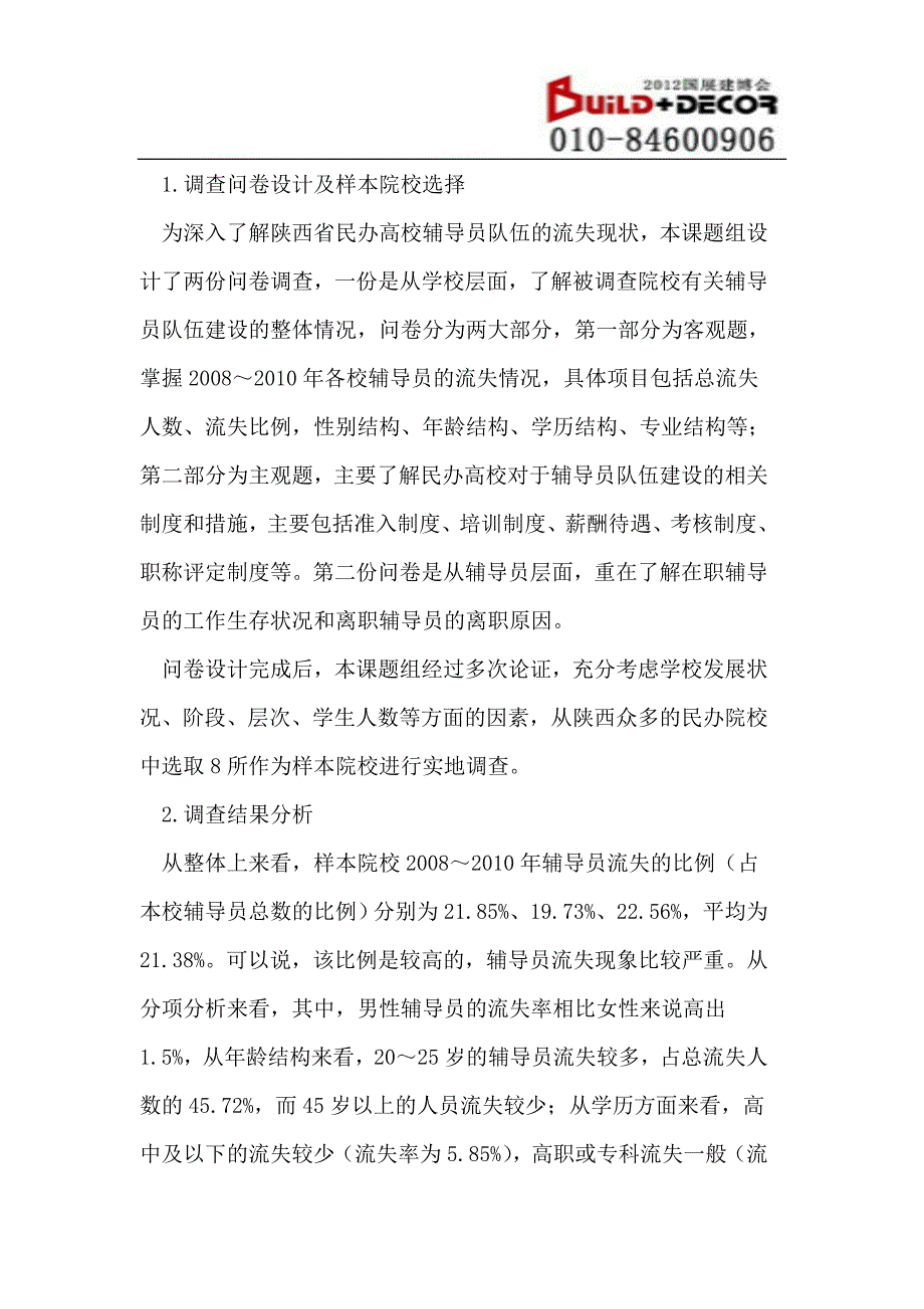 陕西民办高校辅导员队伍流失现状调查研究_第2页
