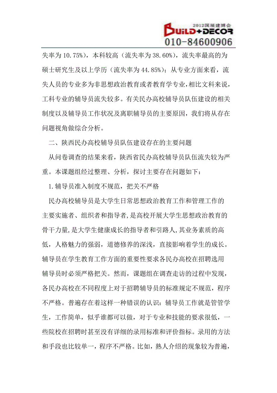 陕西民办高校辅导员队伍流失现状调查研究_第3页