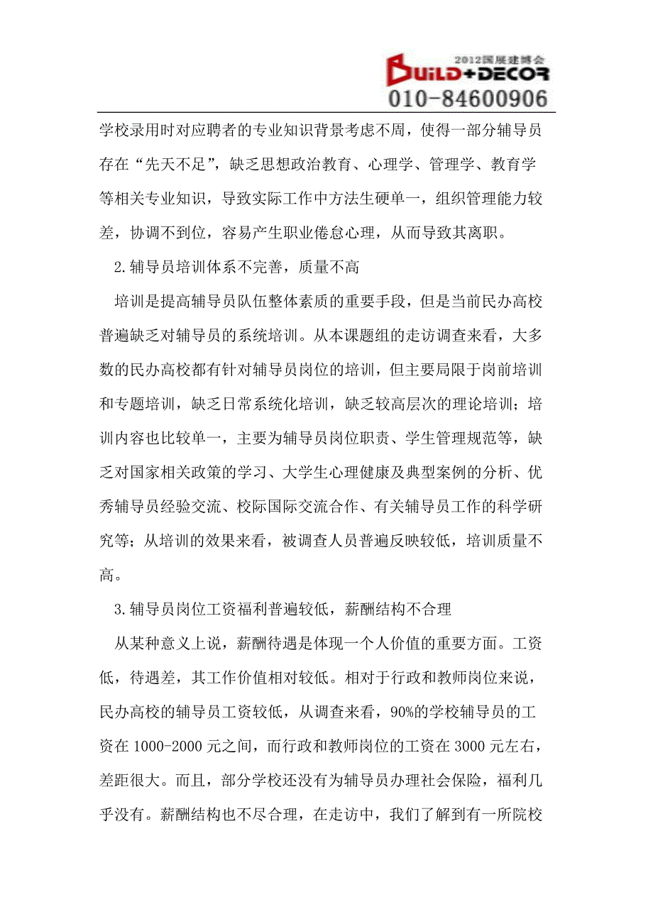 陕西民办高校辅导员队伍流失现状调查研究_第4页