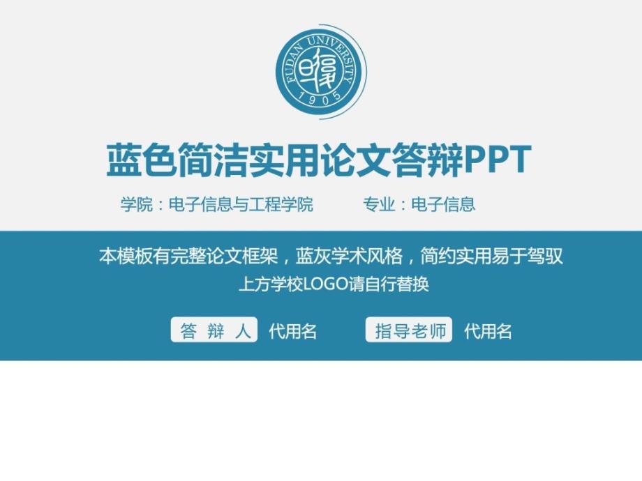 蓝色简洁实用论文答辩论文总结报告PPT模板20p图文.ppt_第1页