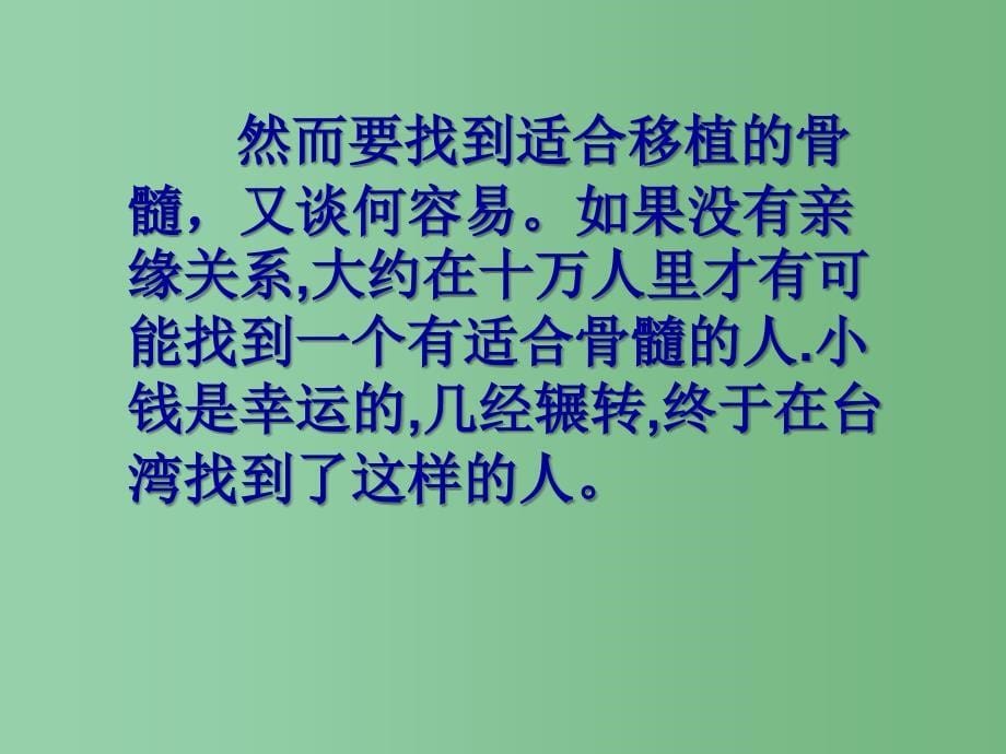 四年级语文上册 22.跨越海峡的生命桥课件 新人教版_第5页