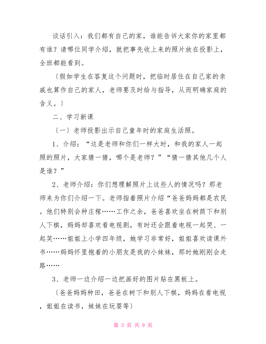 五年级下册思品第一单元思品教案－下学期第一单元我的一家人_第3页