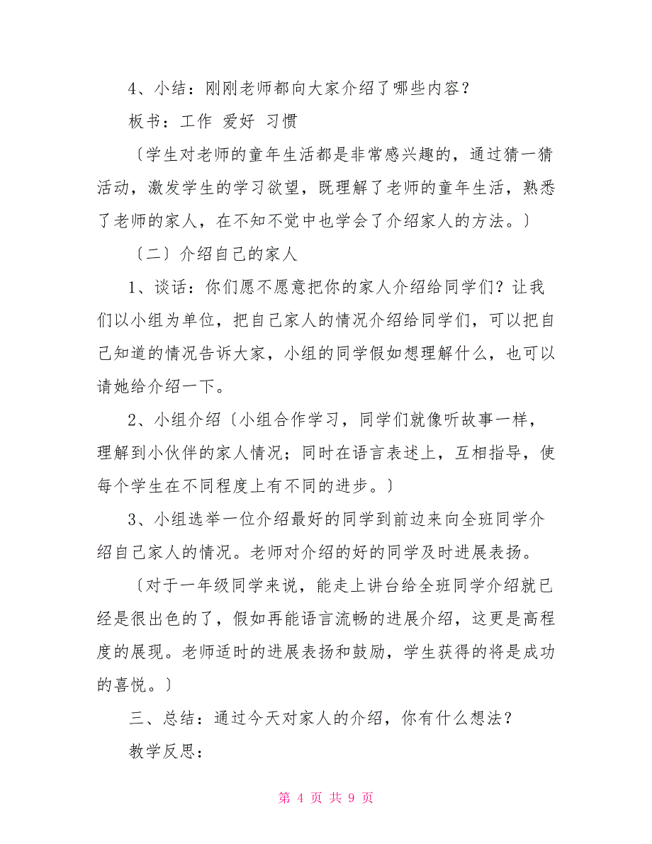 五年级下册思品第一单元思品教案－下学期第一单元我的一家人_第4页