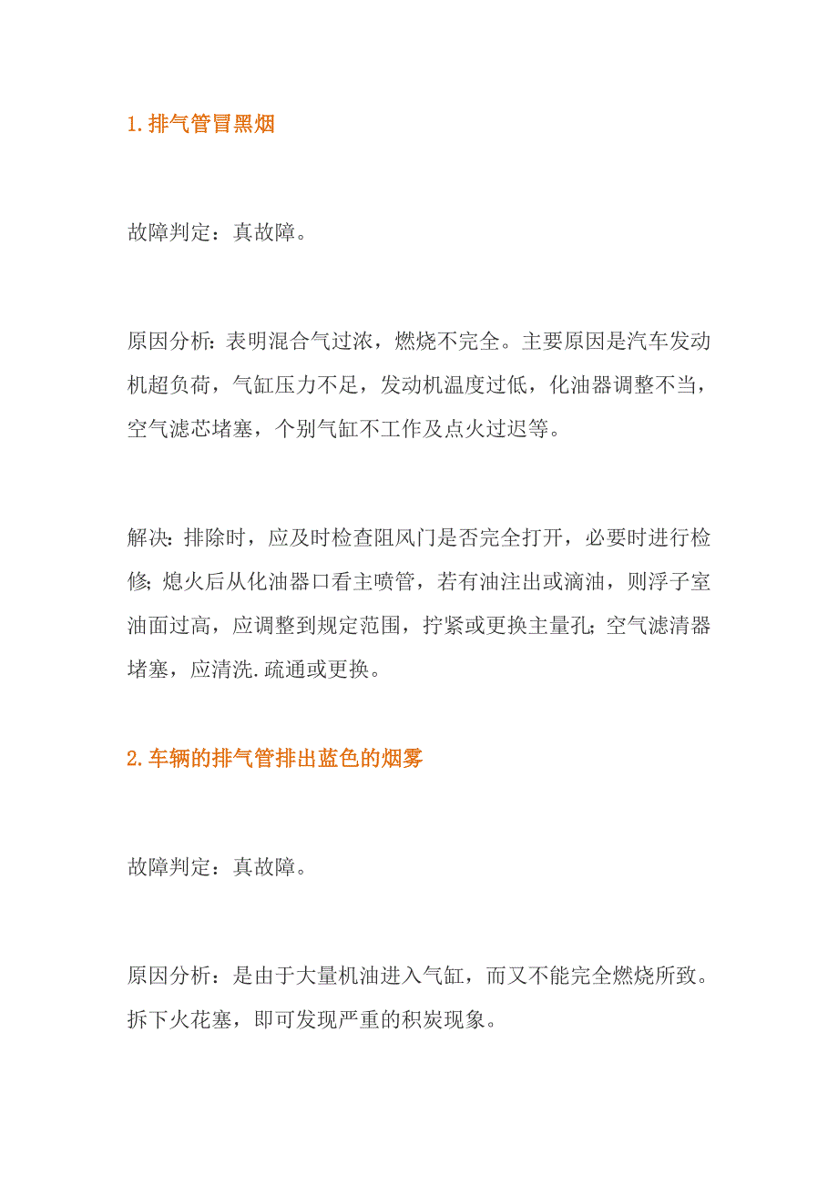 汽车最常见故障判断与排除_第1页