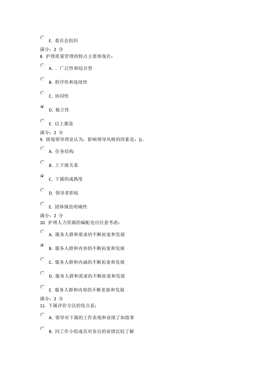 中国医科大学护理管理学作业及答案.docx_第3页