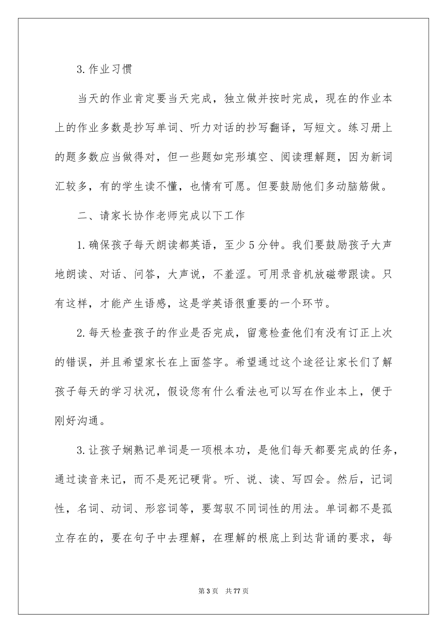 2023年家长会老师发言稿68范文.docx_第3页