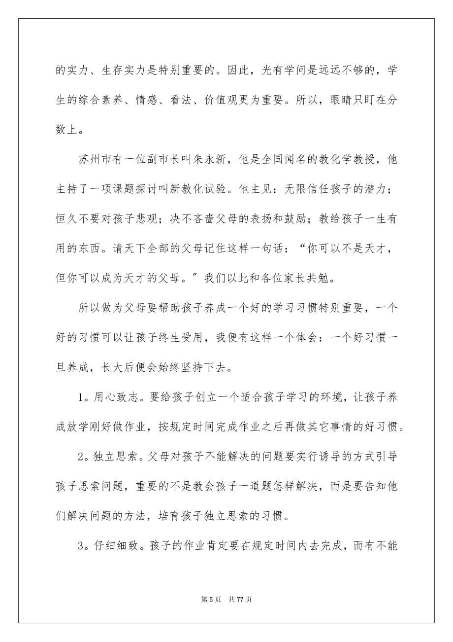 2023年家长会老师发言稿68范文.docx_第5页