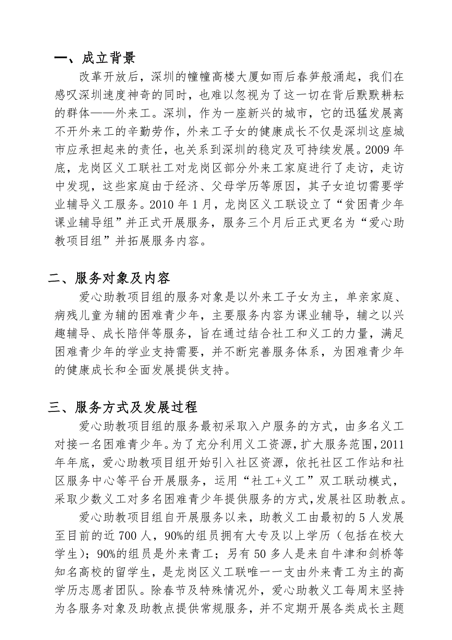 义工联爱心助教项目组项目简介_第3页