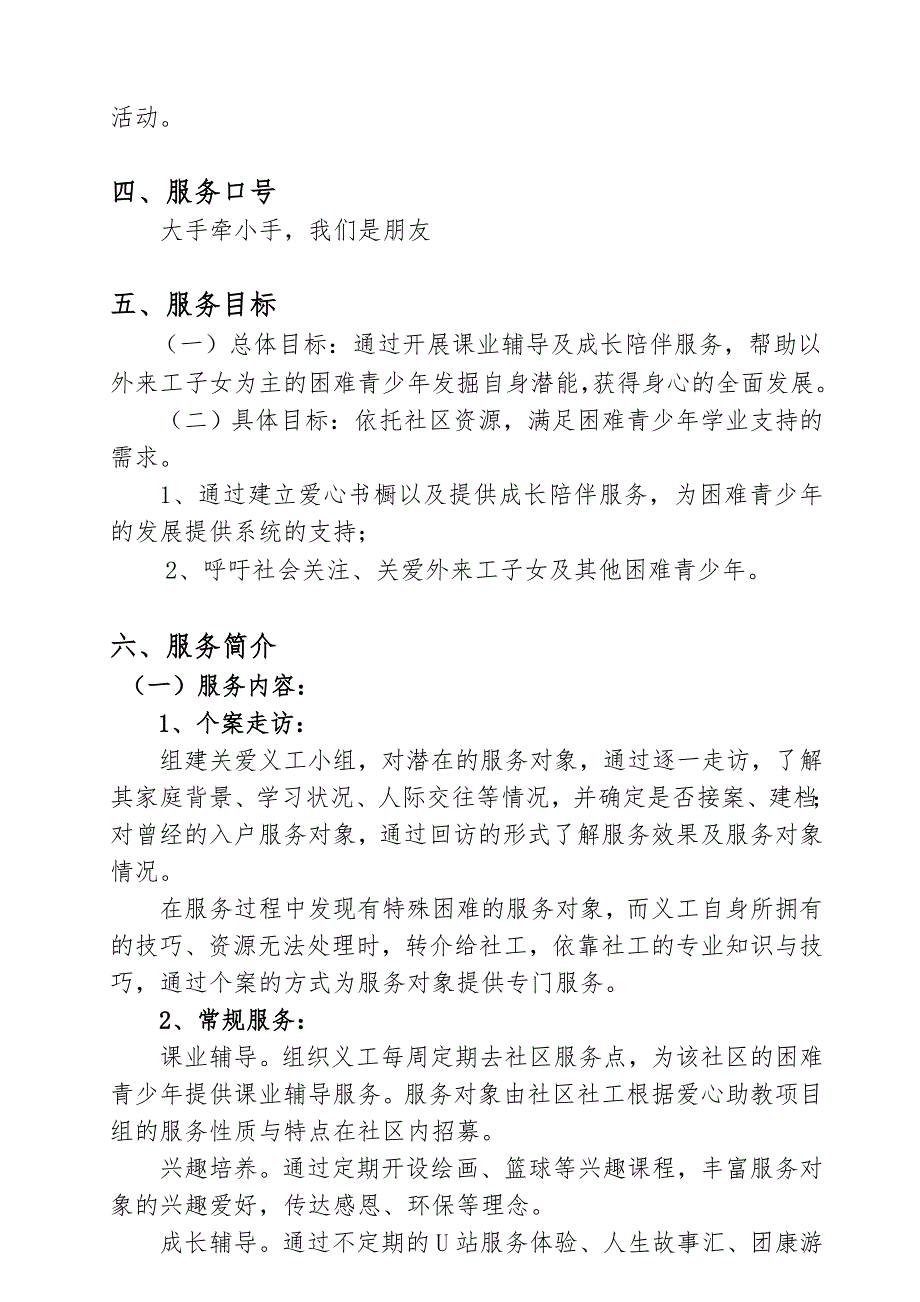 义工联爱心助教项目组项目简介_第4页