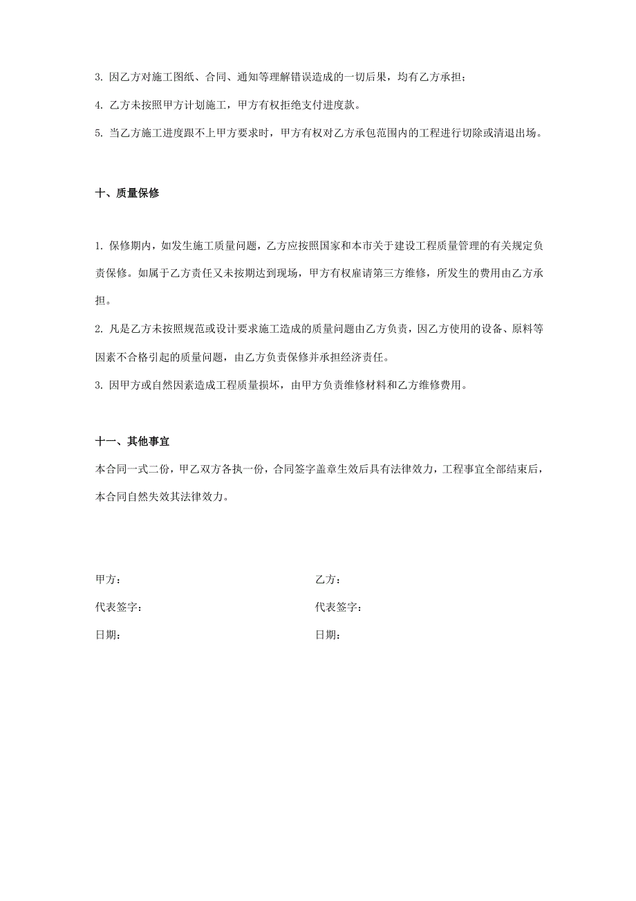 雨污水管网改造施工合同协议书包工包料范本模板_第4页