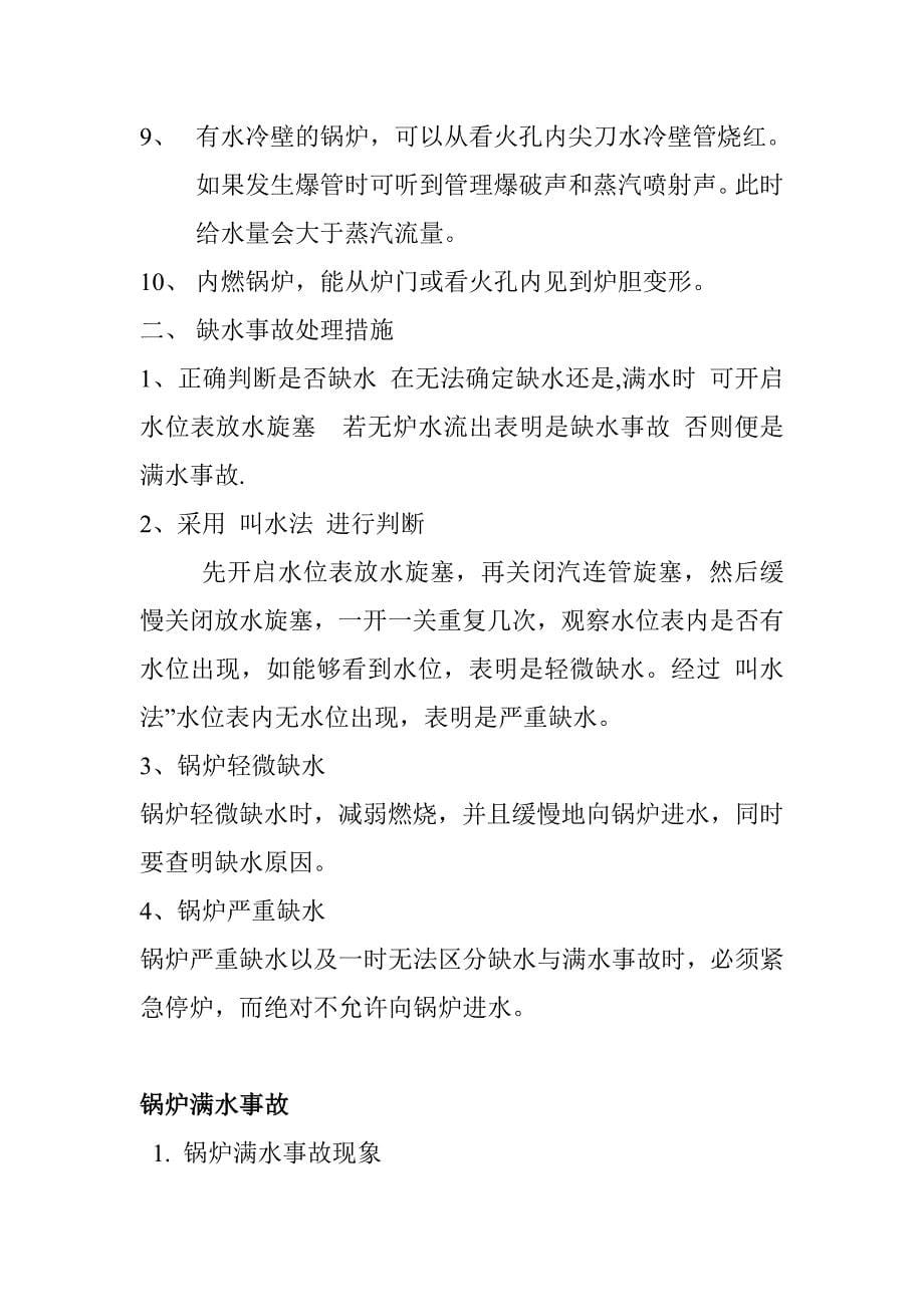 锅炉房事故应急措施_第5页