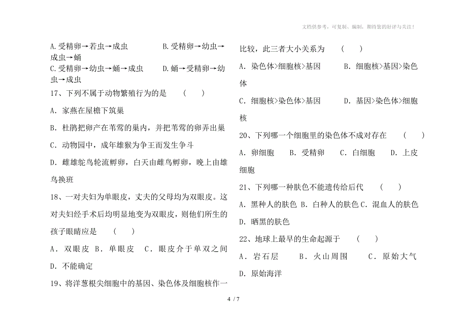 八年级下册生物期中试题(卷)_第4页