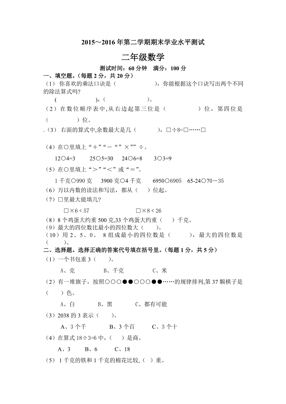 二年级下册数学期末学业水平试卷_第1页