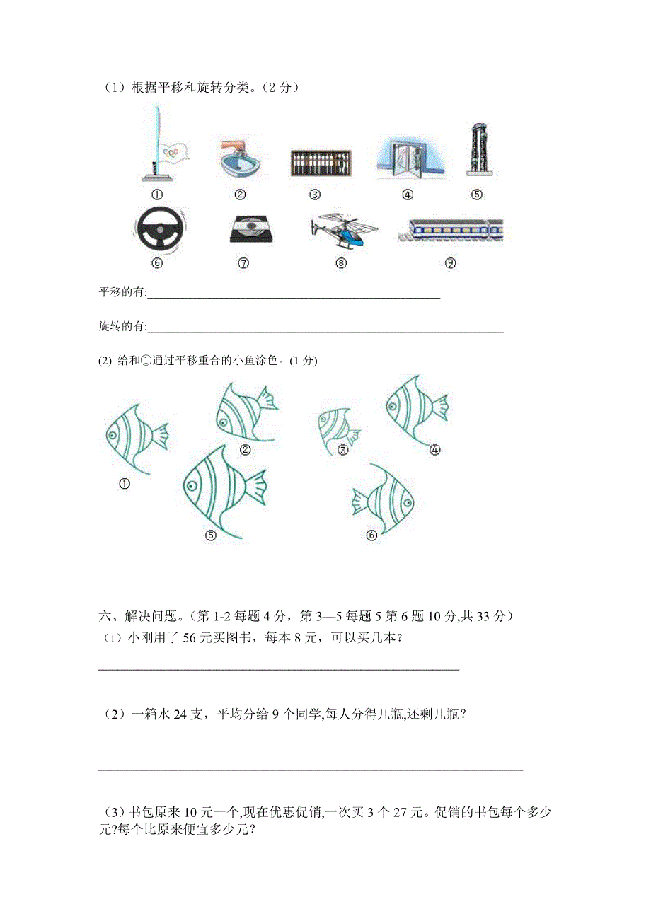 二年级下册数学期末学业水平试卷_第3页