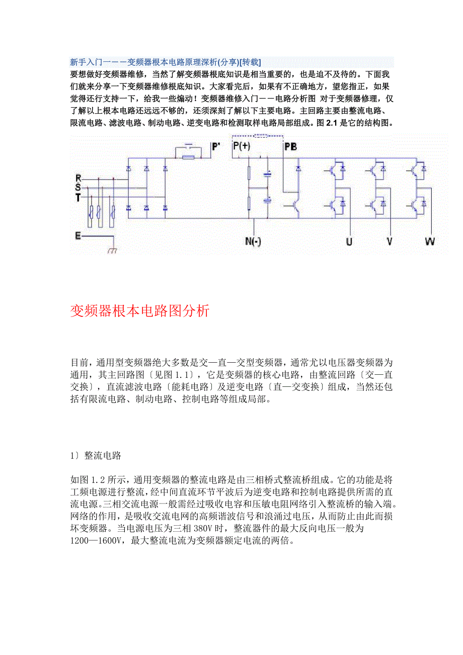 变频器基本电路原理深析_第1页