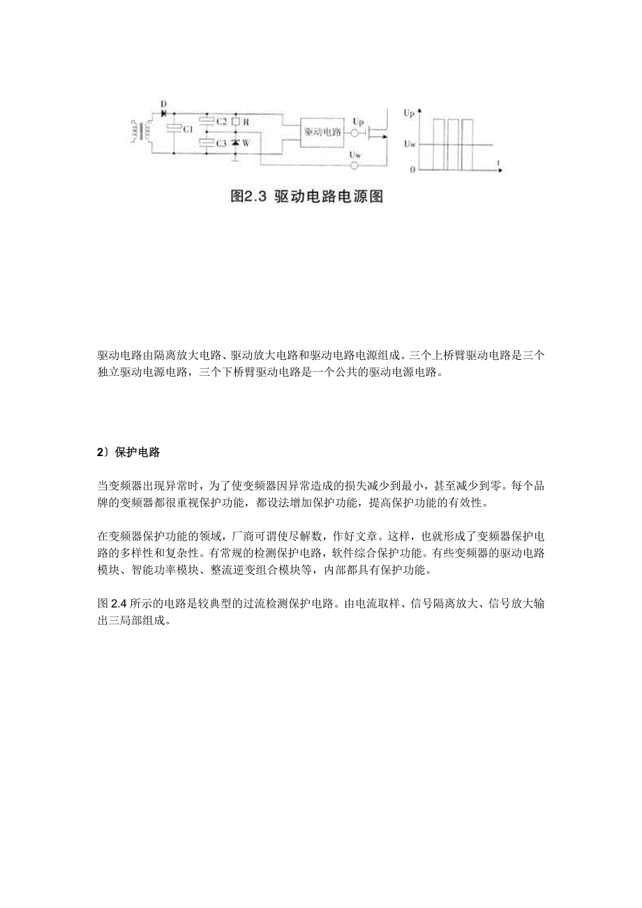 变频器基本电路原理深析_第4页