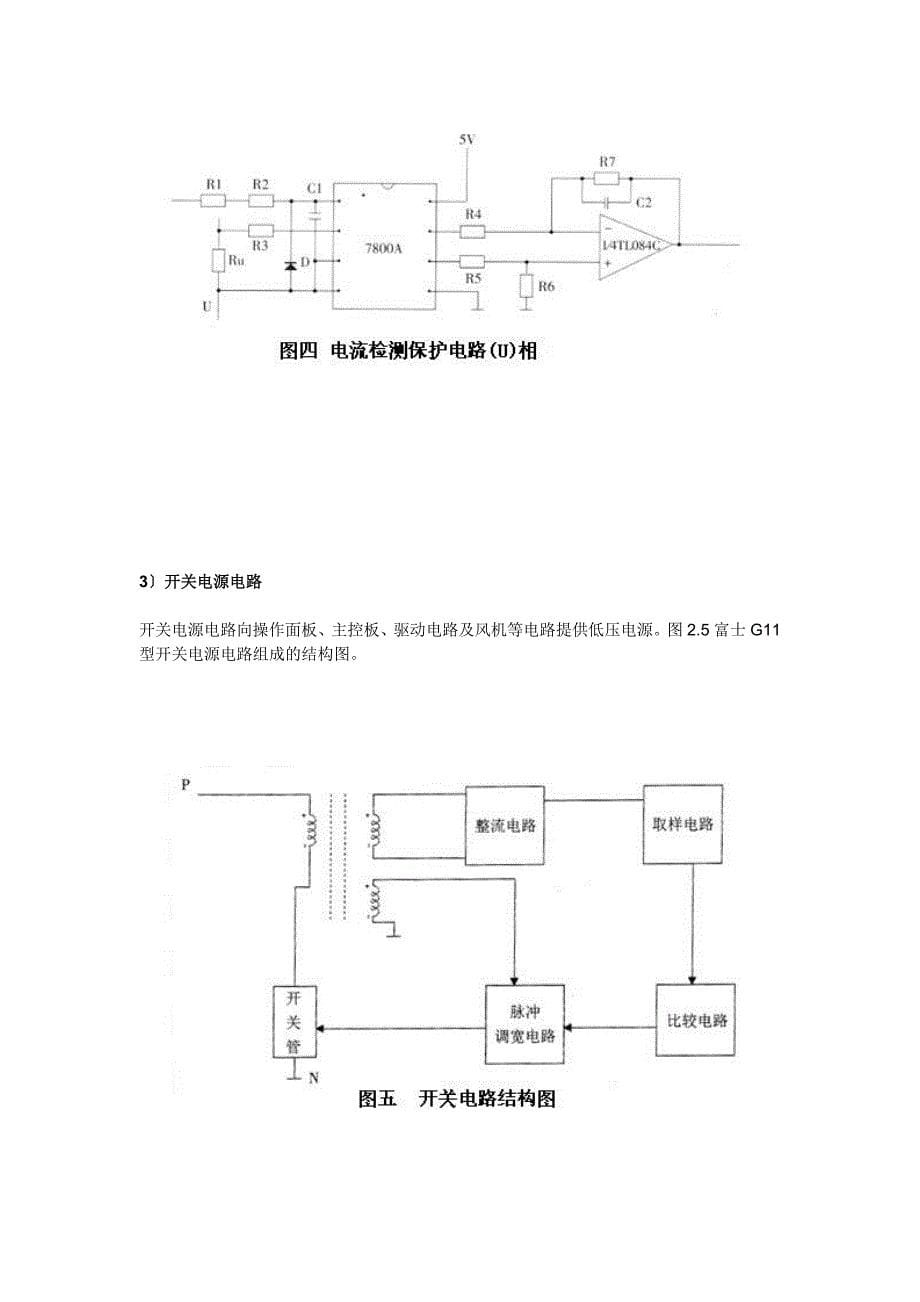 变频器基本电路原理深析_第5页