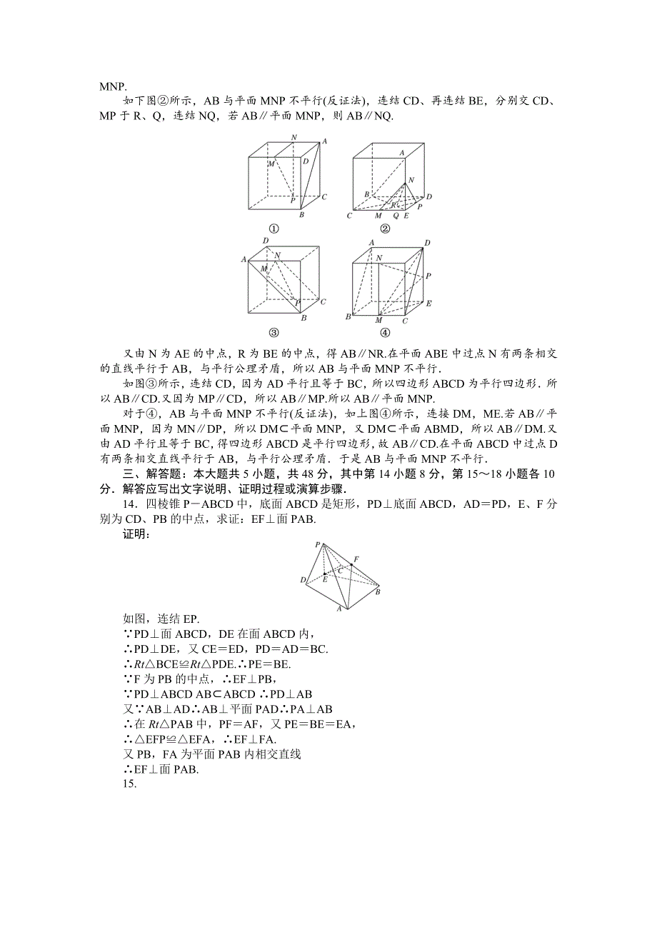 精校版高中北师大版数学必修245分钟课时作业与单元测试卷：第1章章末测试 Word版含解析_第4页