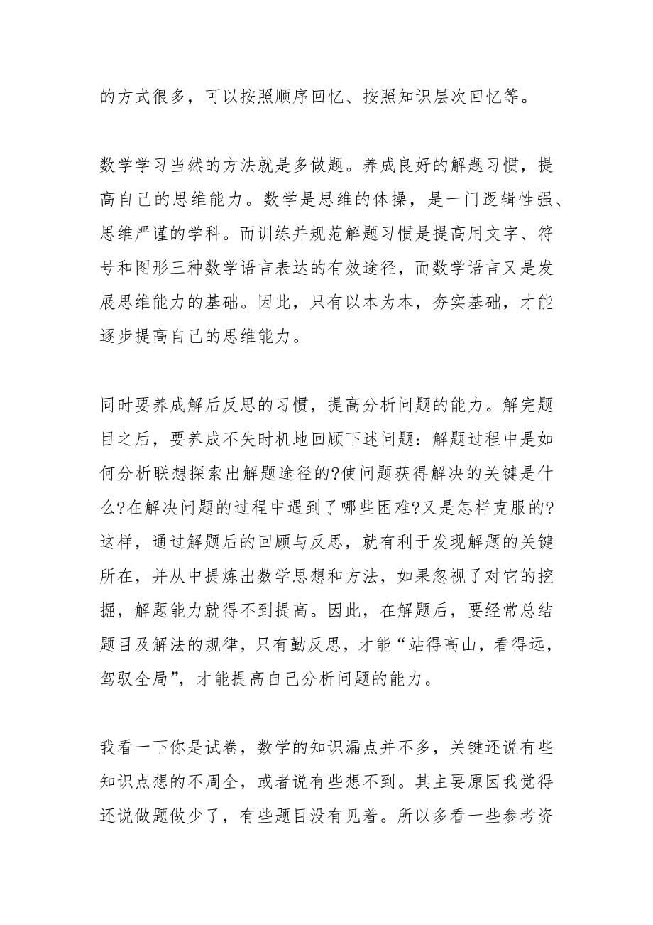 写给数学老师的话_1.docx_第5页