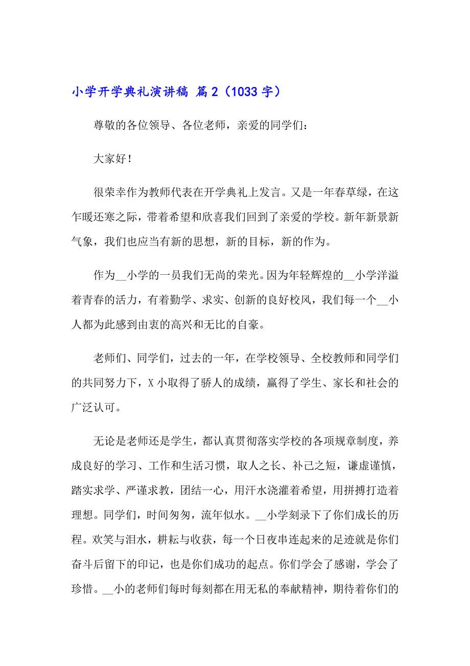 2023年关于小学开学典礼演讲稿范文集锦7篇_第4页