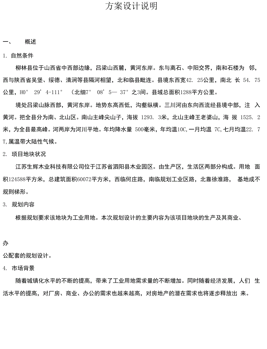 厂房规划设计说明文档_第1页