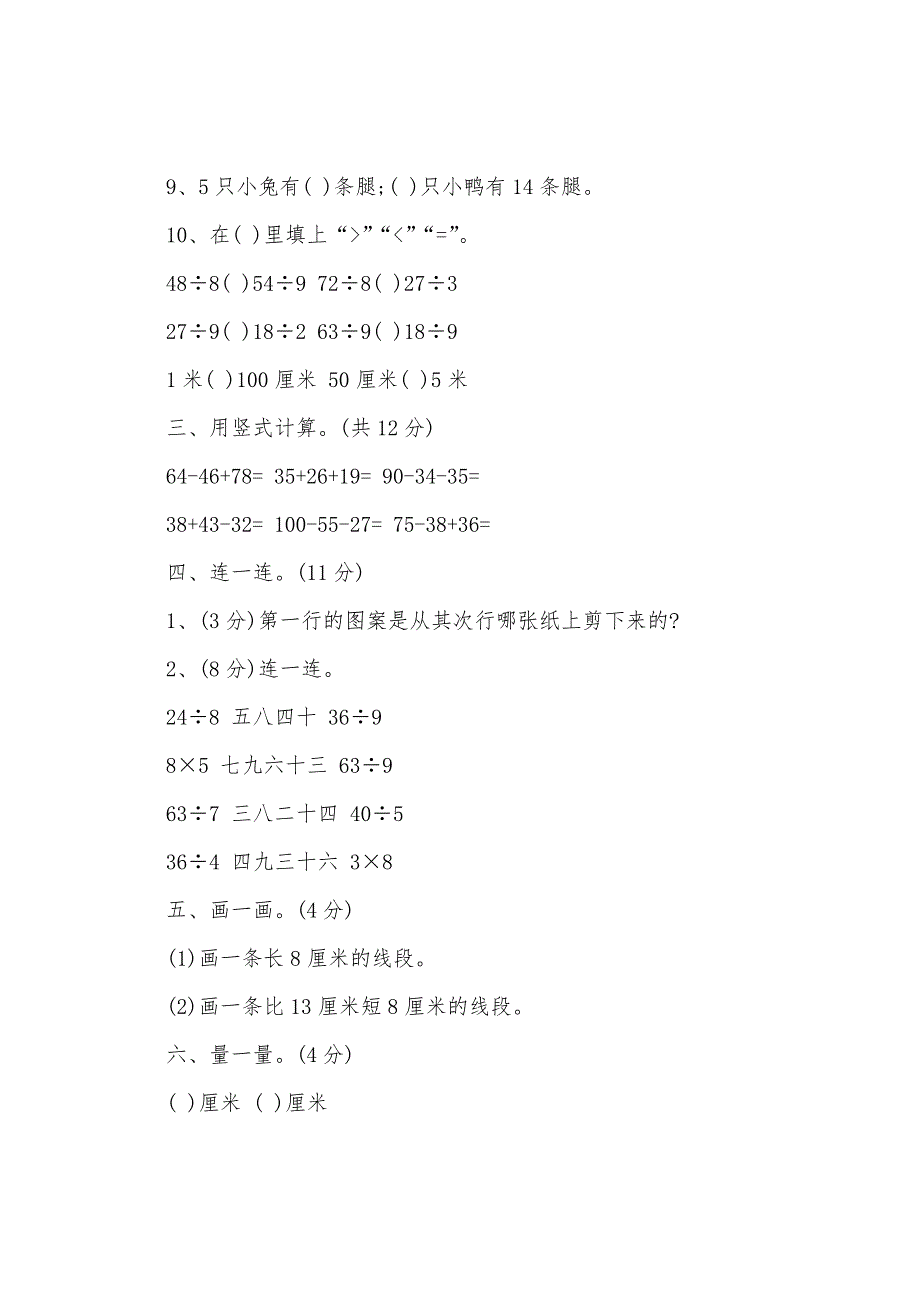 二年级数学上册期末模拟卷（北师大版）.docx_第2页