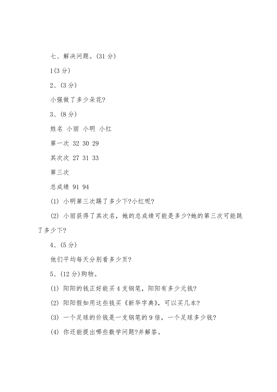 二年级数学上册期末模拟卷（北师大版）.docx_第3页