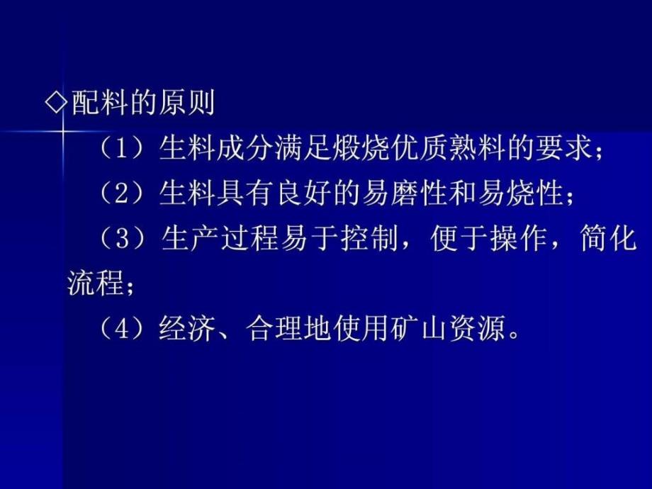 水泥生料配料计算.ppt_第3页