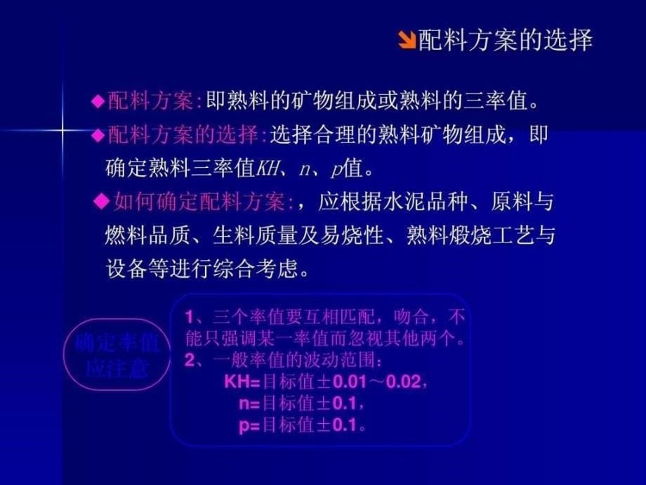 水泥生料配料计算.ppt_第5页