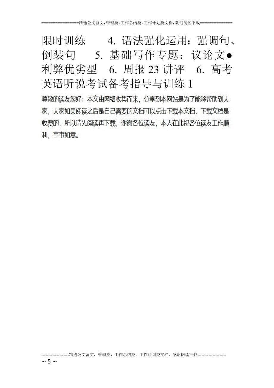 2022年高三第二学期英语学习计划表_第5页