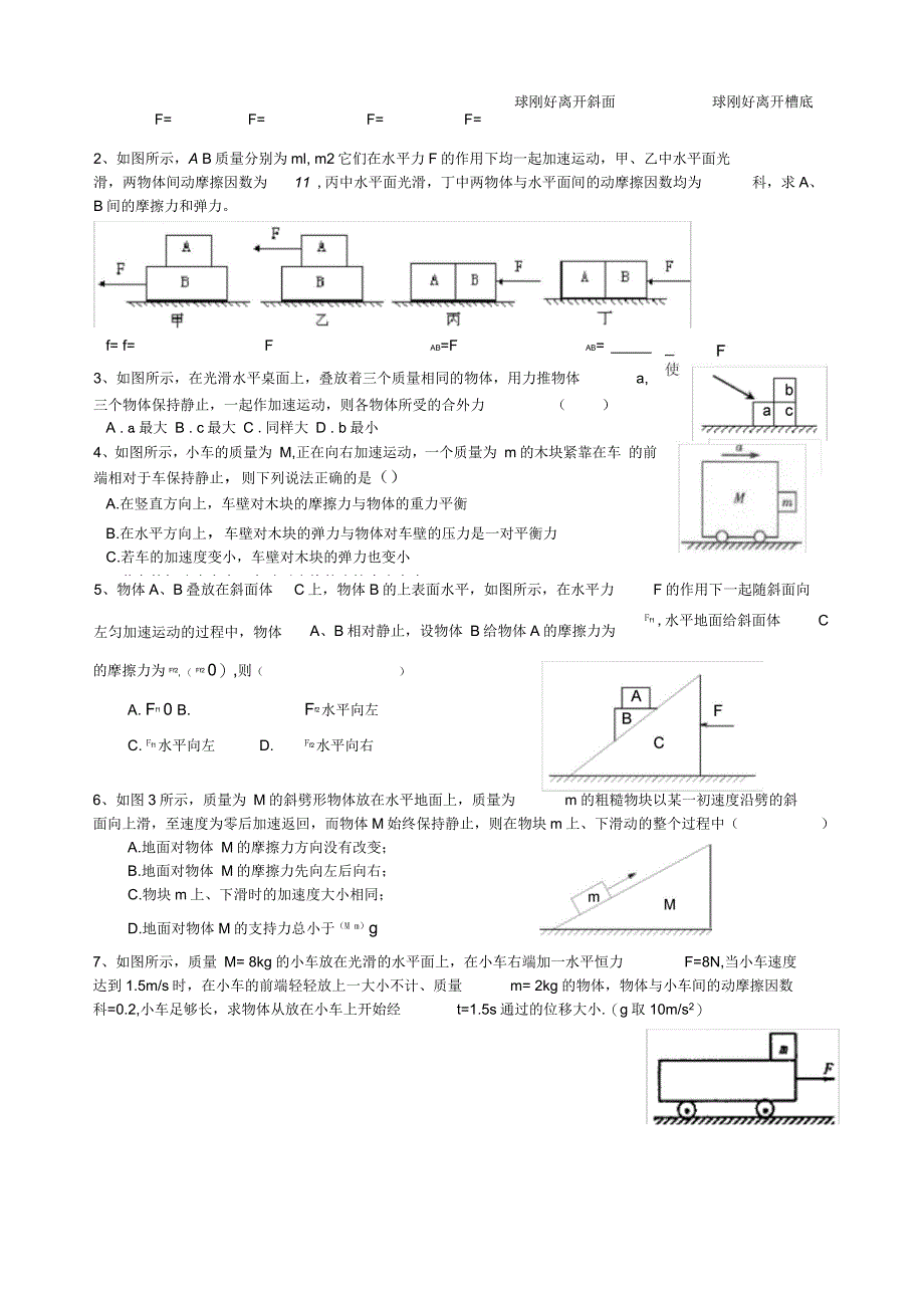 高中物理连接体问题_第3页