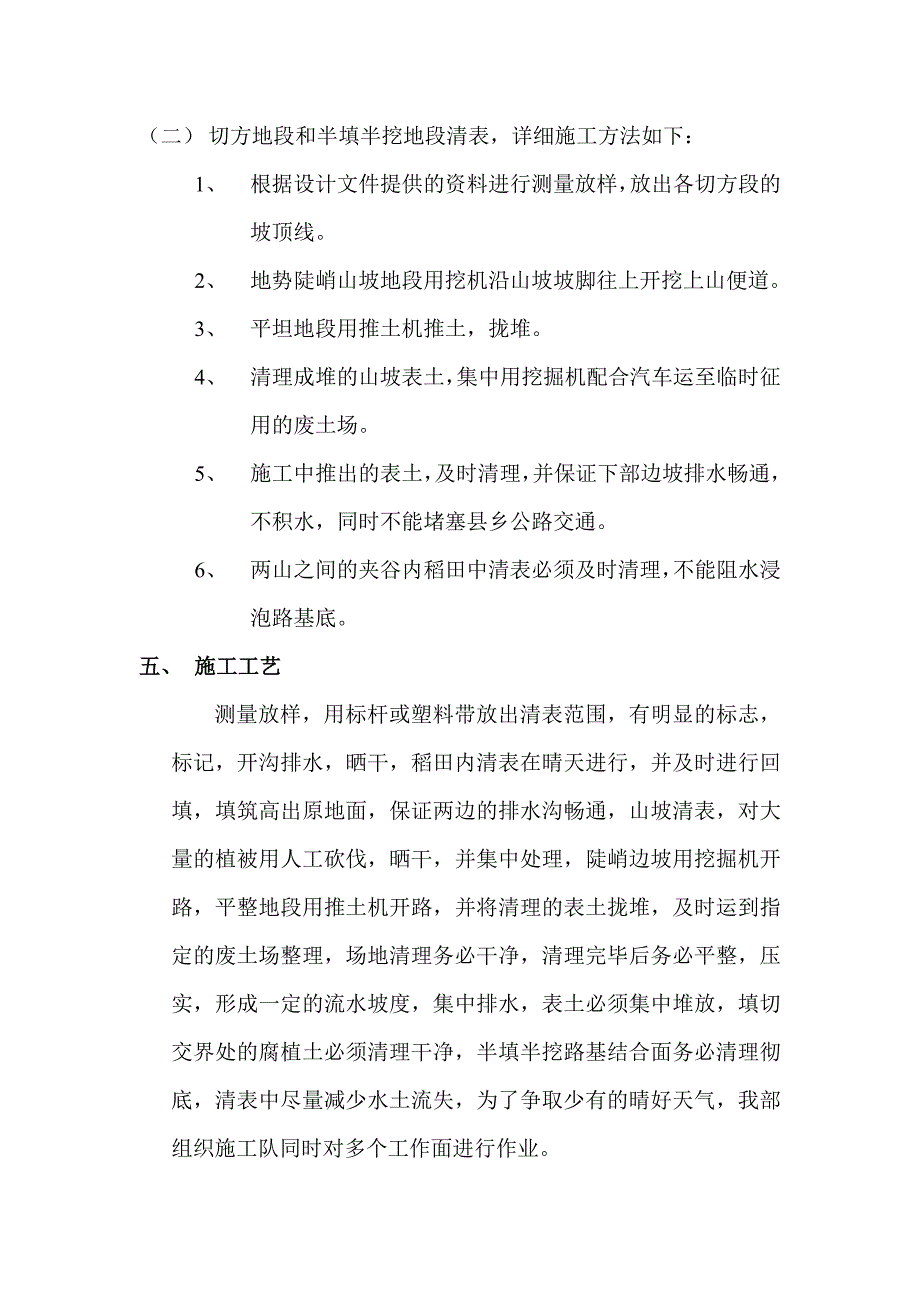 场地清理施工方案_第4页