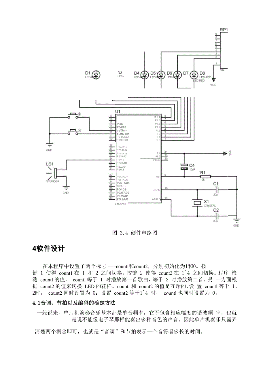 单片机的音乐播放器设计[详解音调、节拍的确定]_第4页