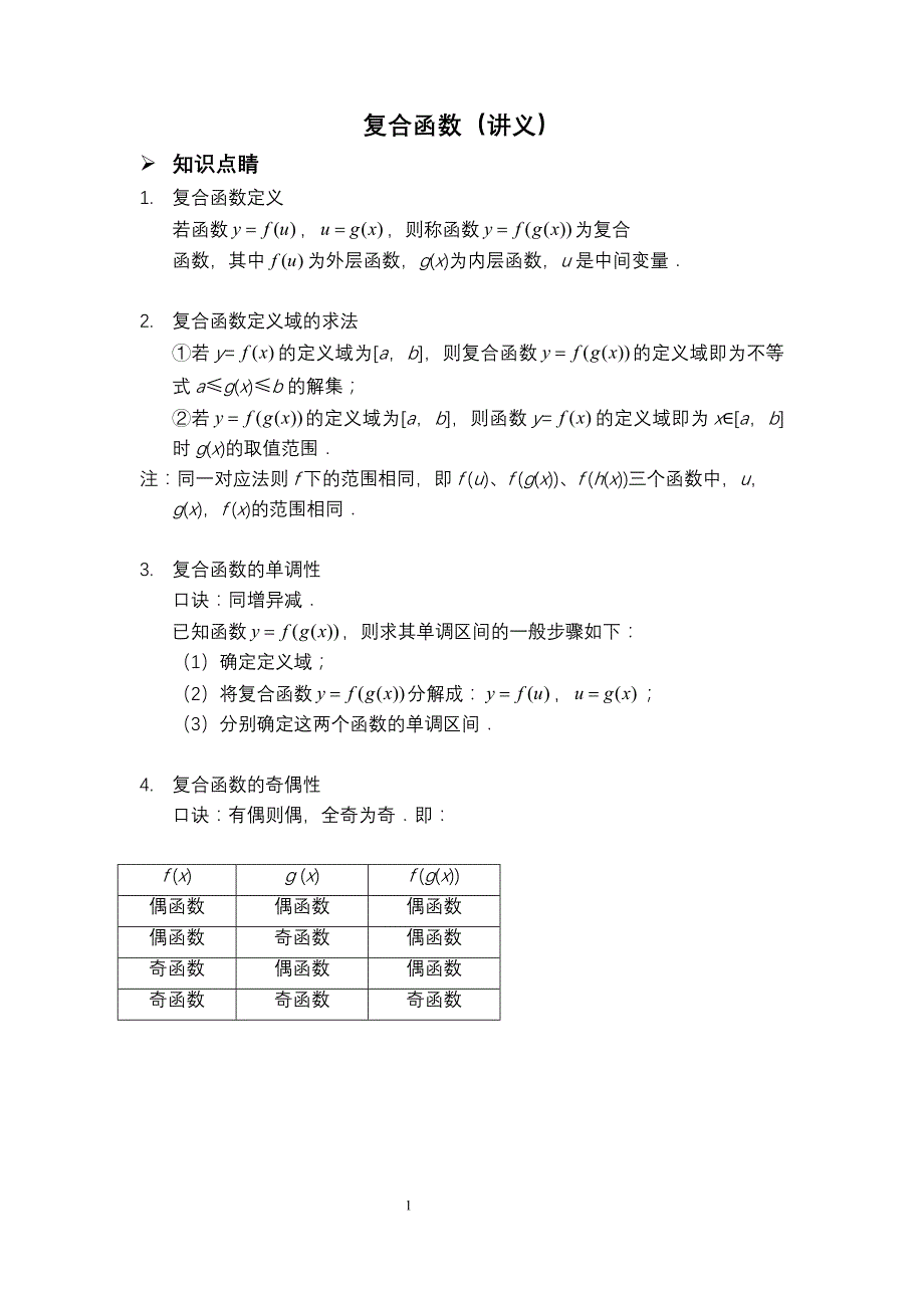 复合函数习题_第1页