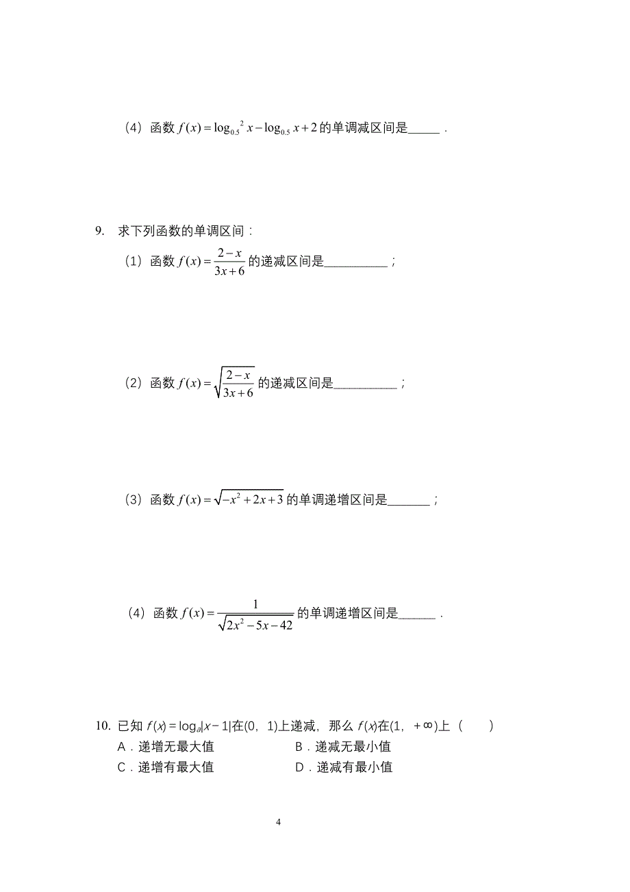 复合函数习题_第4页