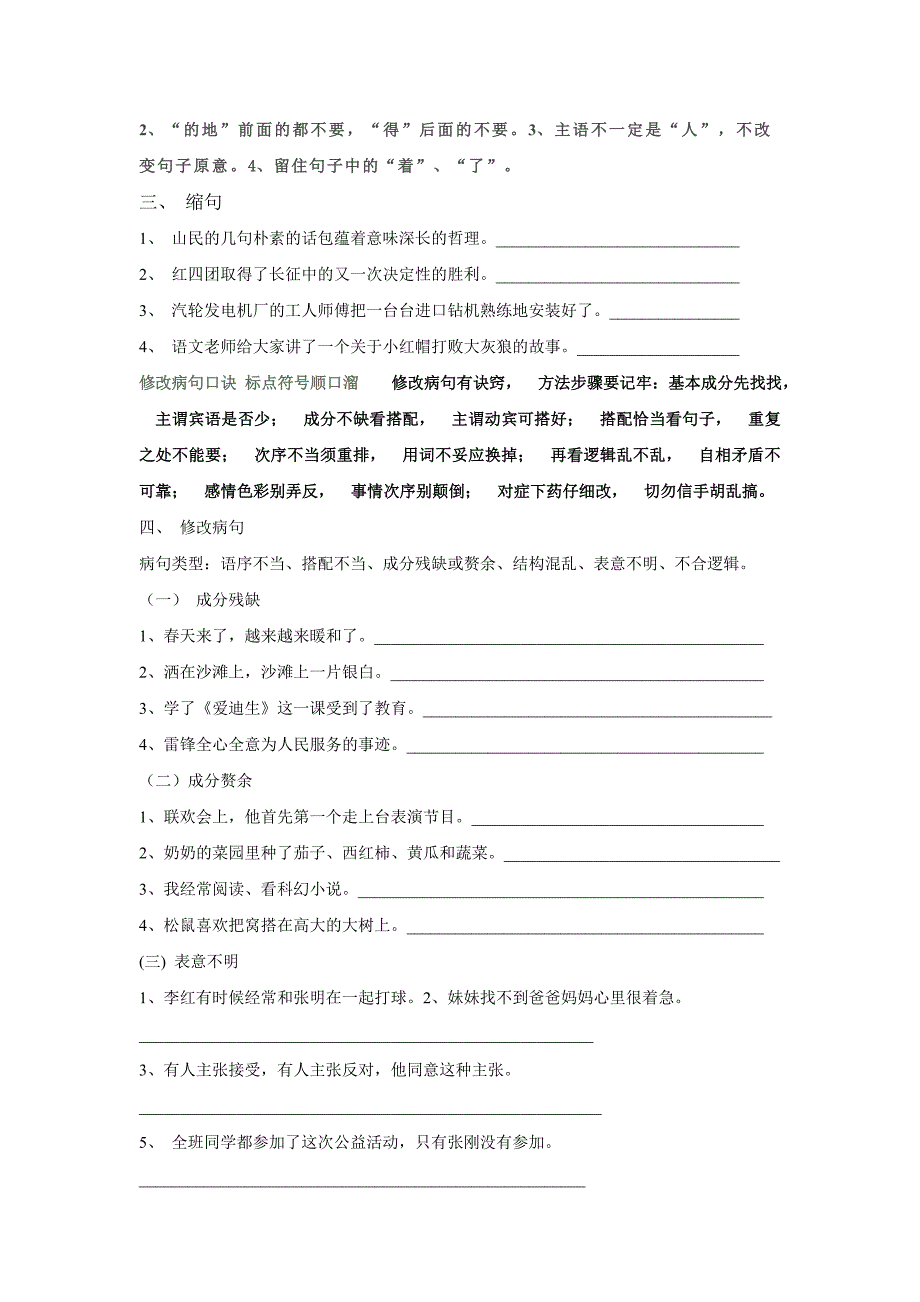 小学语文句型转换练习题.doc_第2页