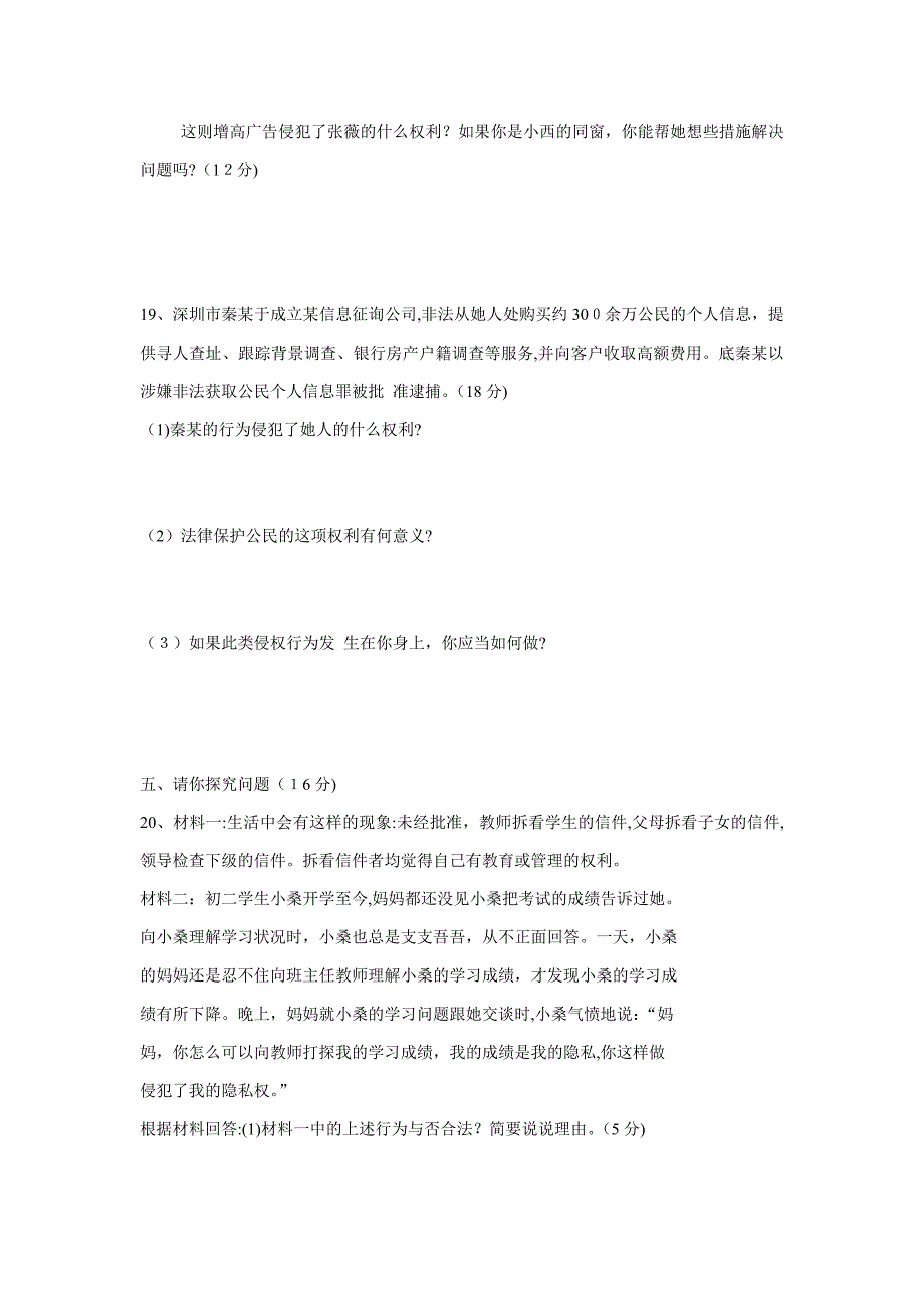 人教版八下政治第二单元复习题_第4页