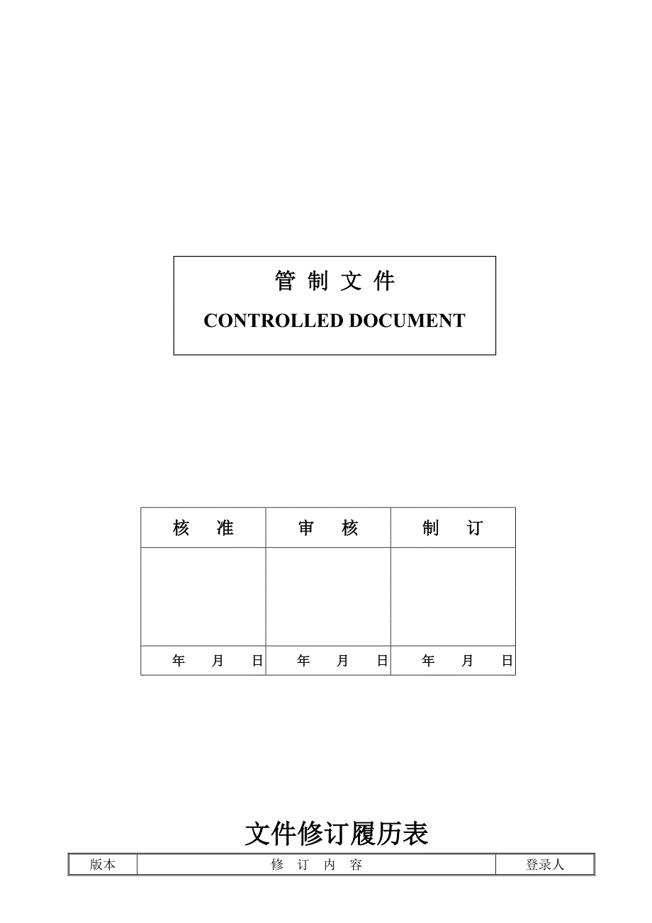 企业教育训练作业程序-提高公司人员素质-优化人员结构.doc_第1页