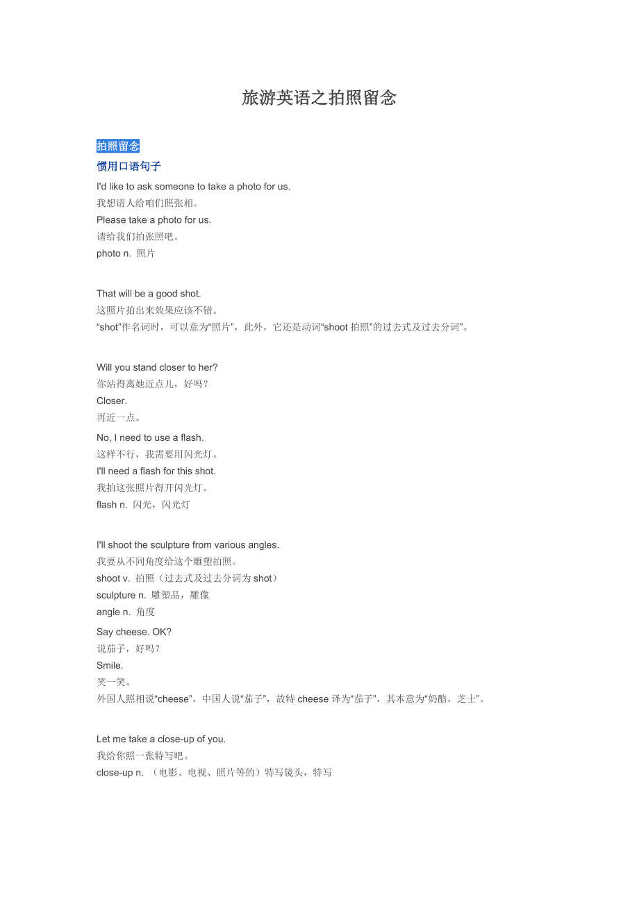 旅游英语之拍照留念.docx_第1页