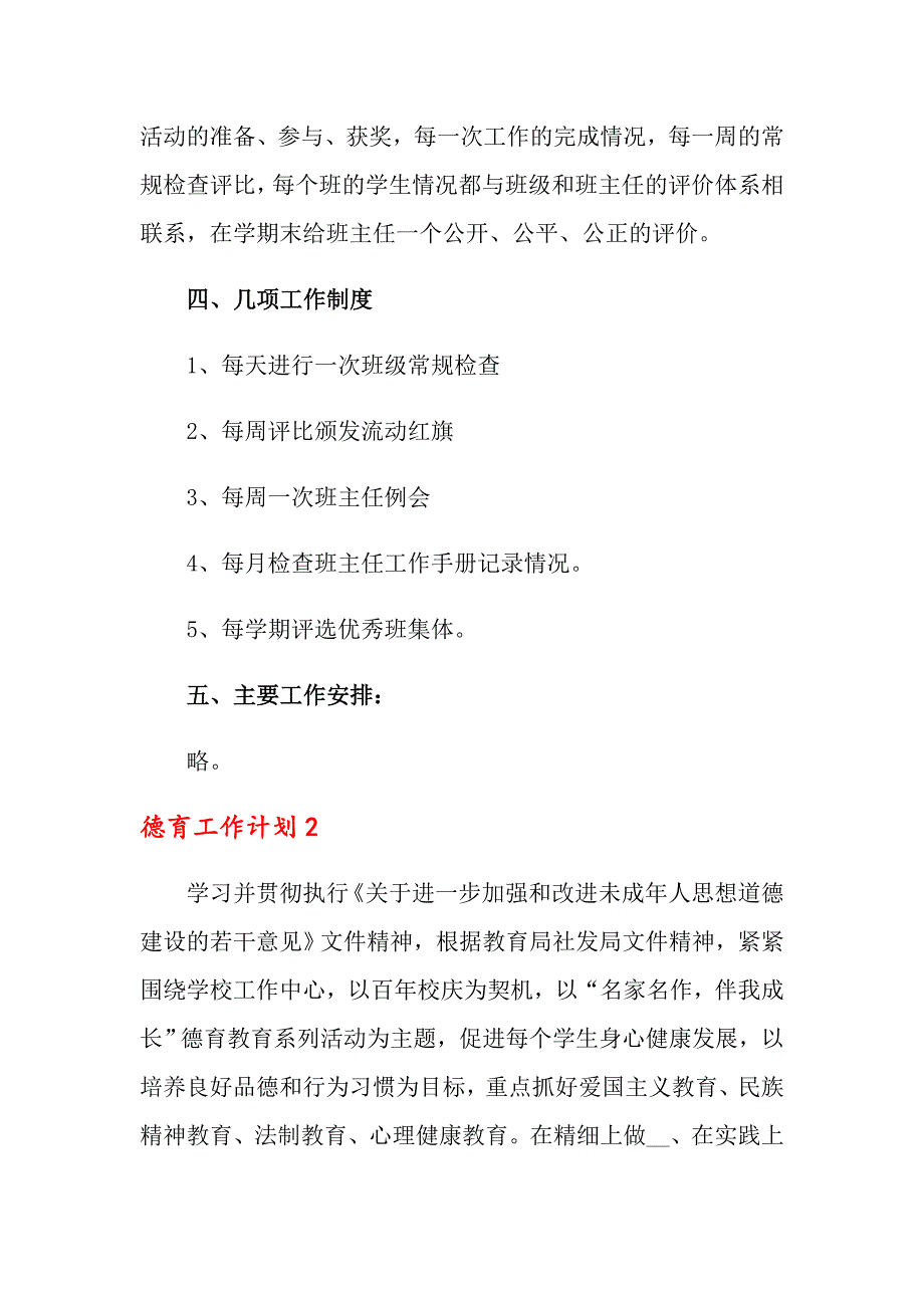 关于德育工作计划_第3页