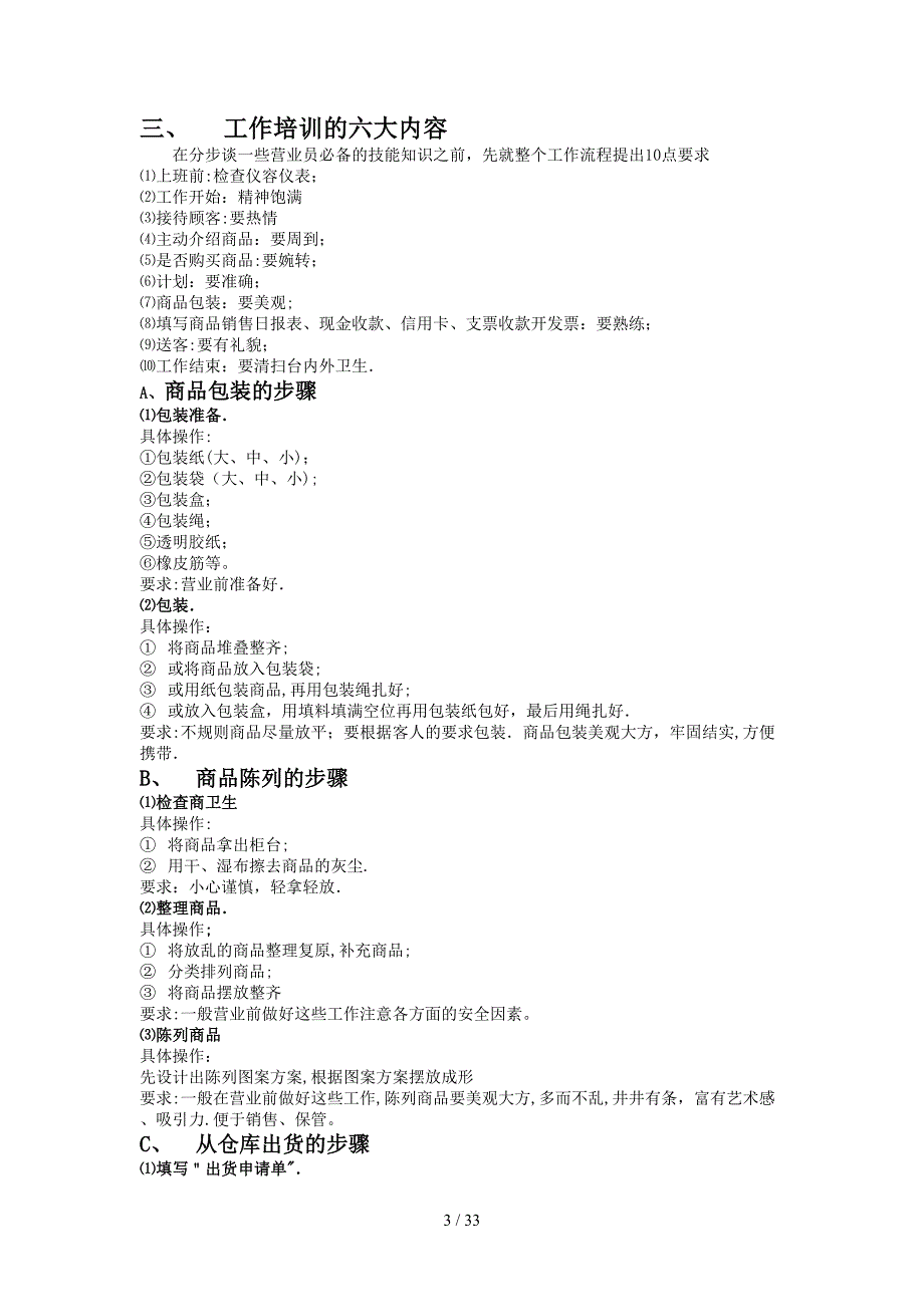 零售企业员工培训内容_第3页