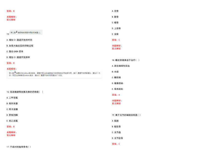 2022年08月山东泰安市宁阳县公立医院招聘（第二批）历年参考题库答案解析_第4页