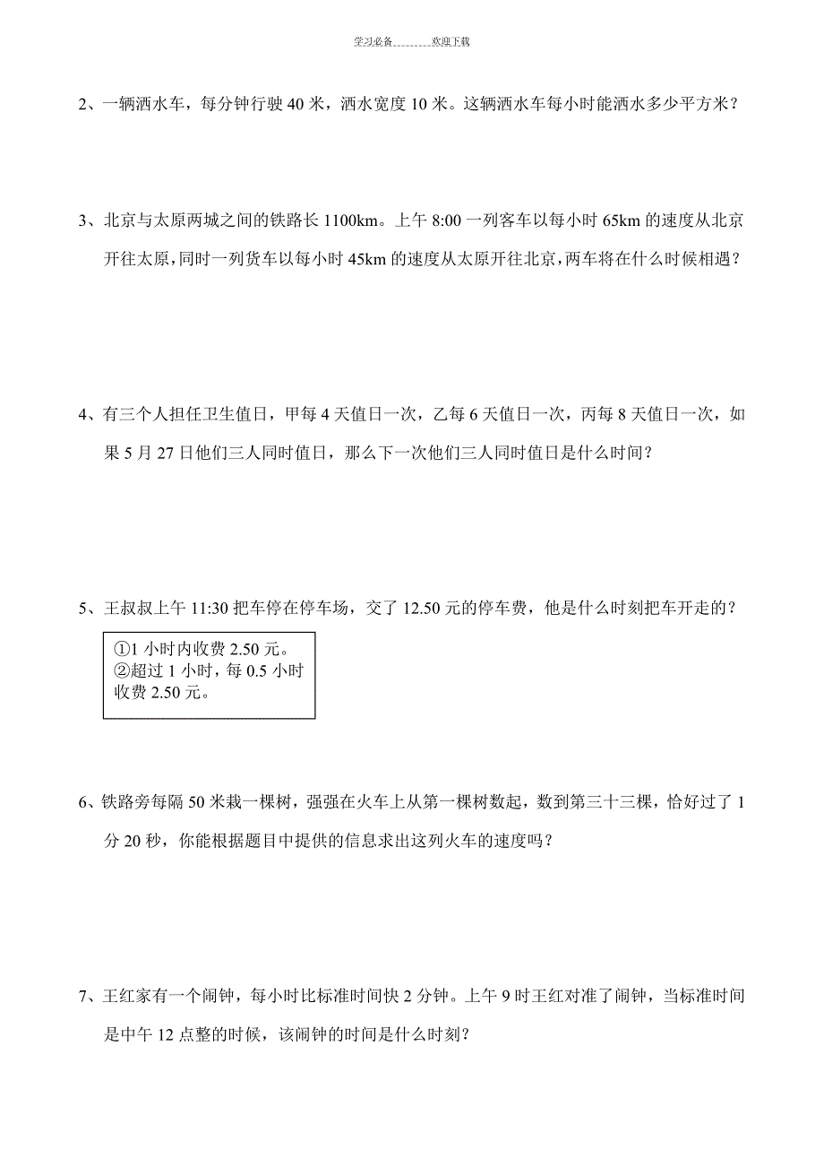 六年级数学常见的量复习题_第4页